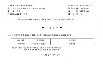 인증번호 M282-16-00772